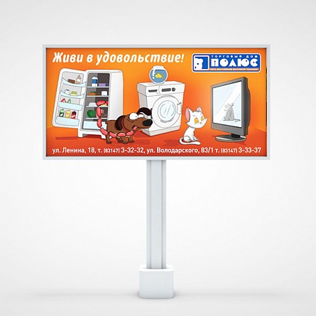 Билборд для сети магазинов электронной техники «Полюс»