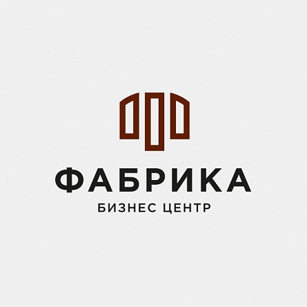 Логотип и фирменный стиль для бизнес центра «Фабрика»